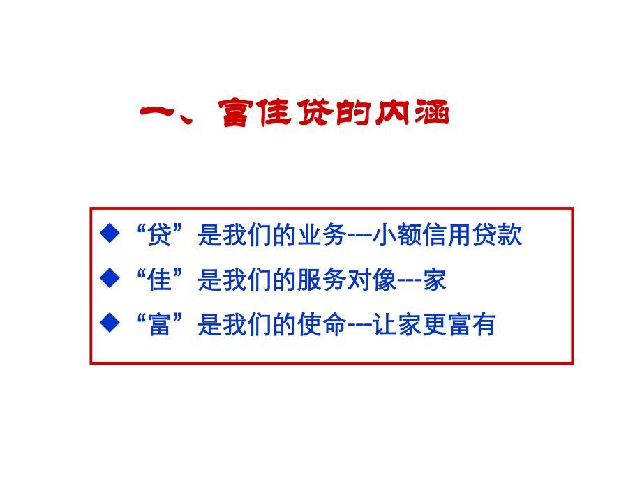 拥有财富提纲报告课件.ppt_第3页