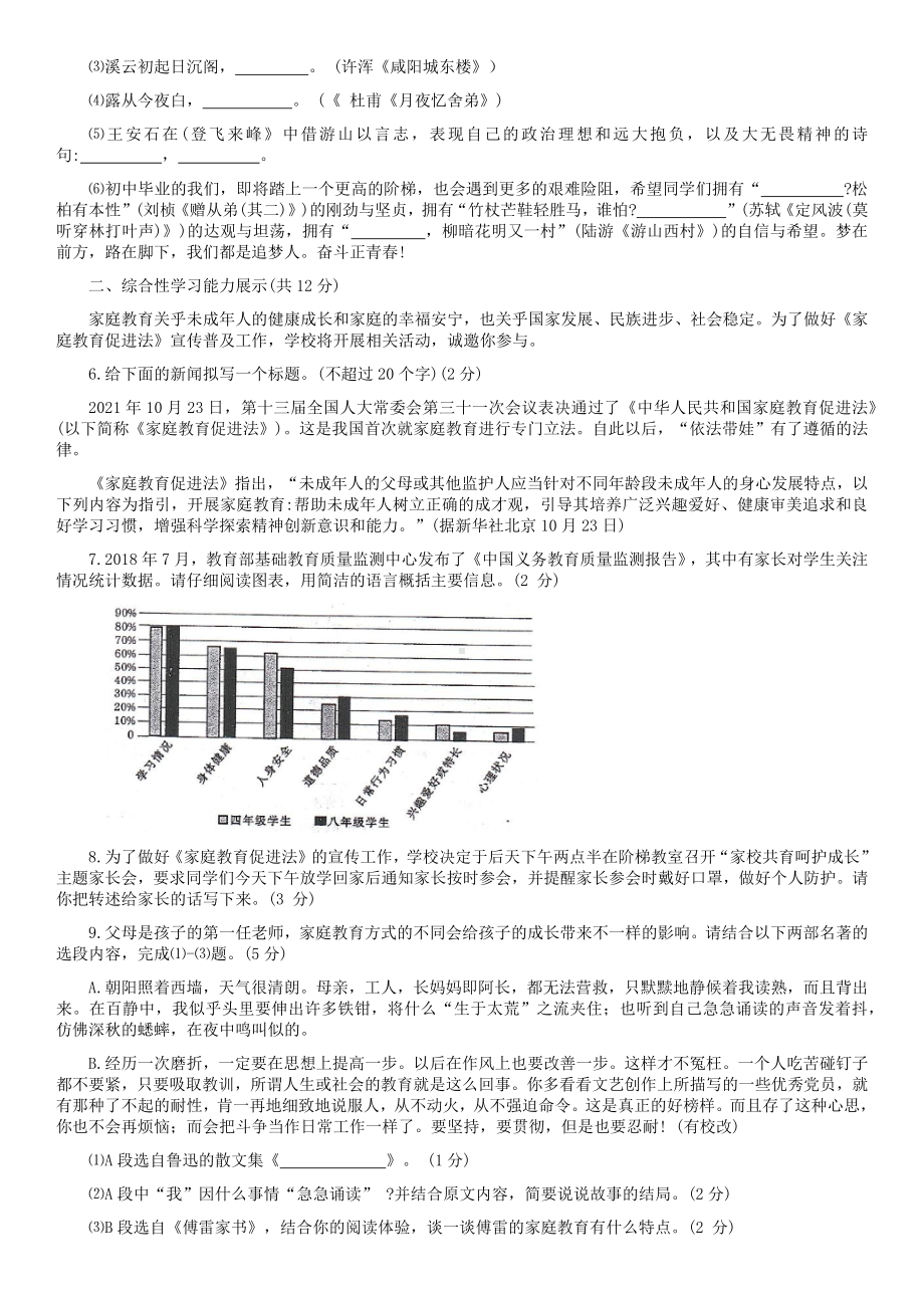 2022年青海省初中学业水平考试语文试题.docx_第2页