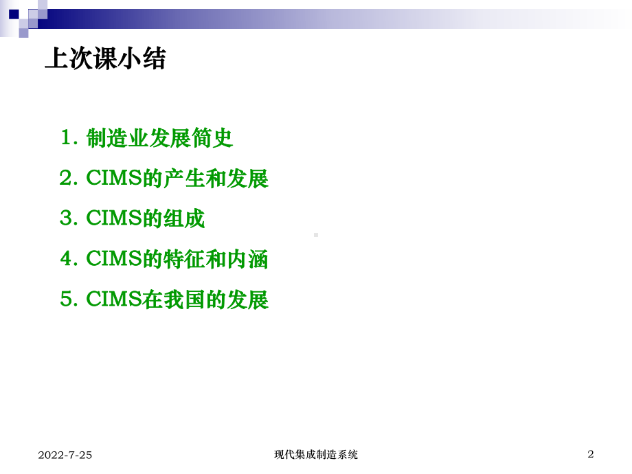 CIMS基本知识与支撑技术-网络数据库-PPT课件.pptx_第2页