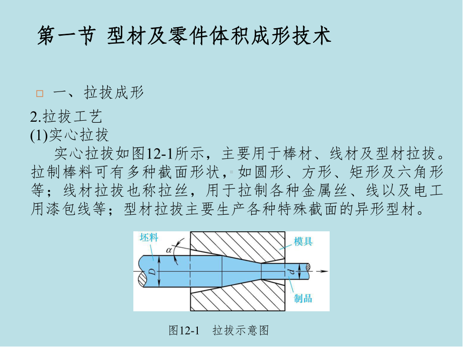 成形工艺与模具设计第十二章课件.pptx_第3页