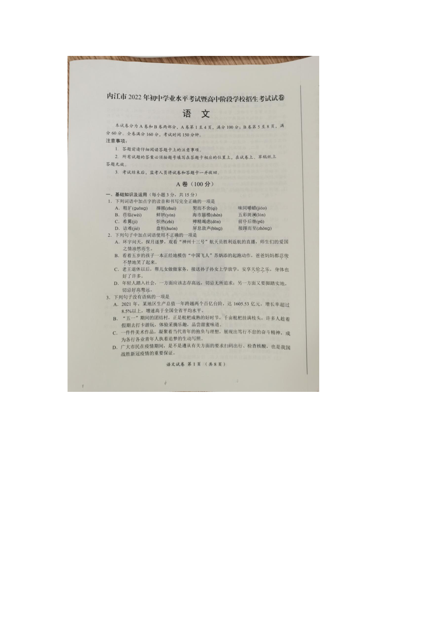 2022年四川省内江市中考语文真题.docx_第1页