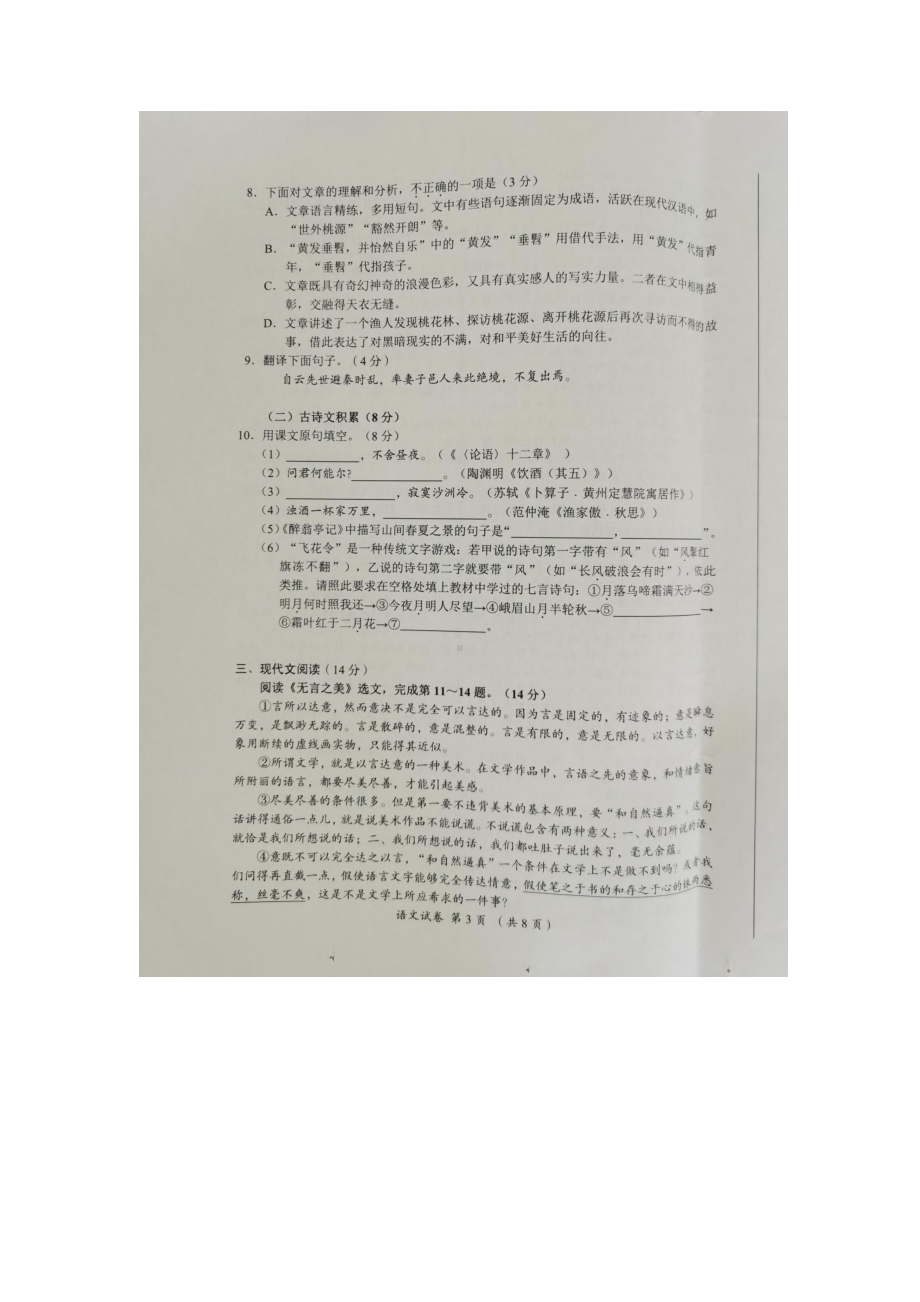 2022年四川省内江市中考语文真题.docx_第3页