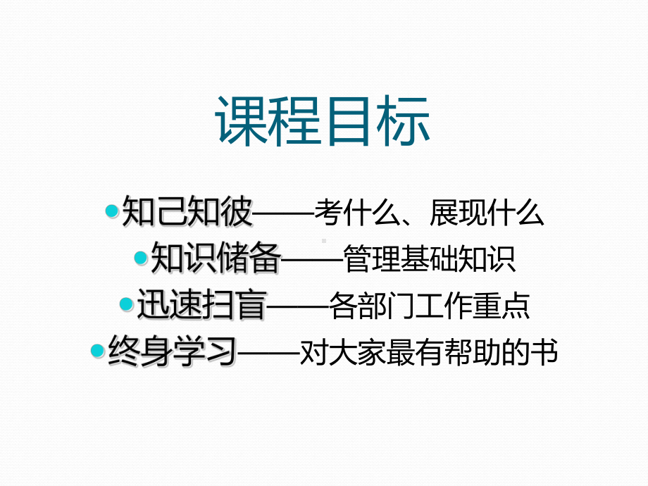 MBA面试技巧管理篇课件.ppt_第1页