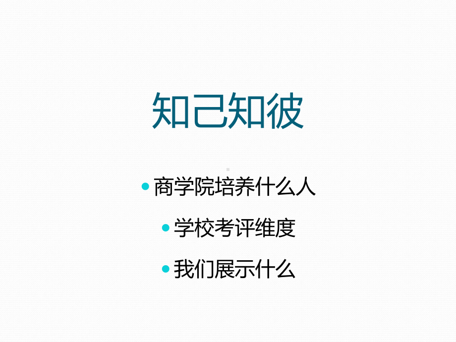 MBA面试技巧管理篇课件.ppt_第2页