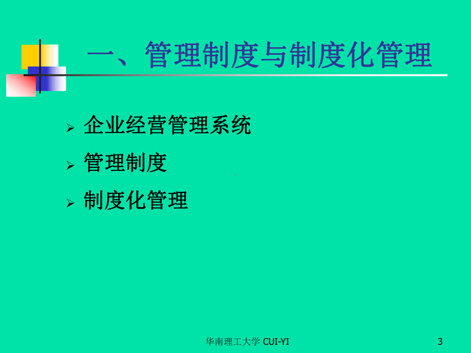 企业财务管理制度及内控制度的建设-PPT课件.ppt_第3页