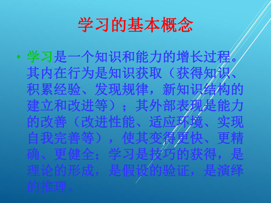 人工智能及专家系统第5章-智能学习系统课件.ppt_第3页