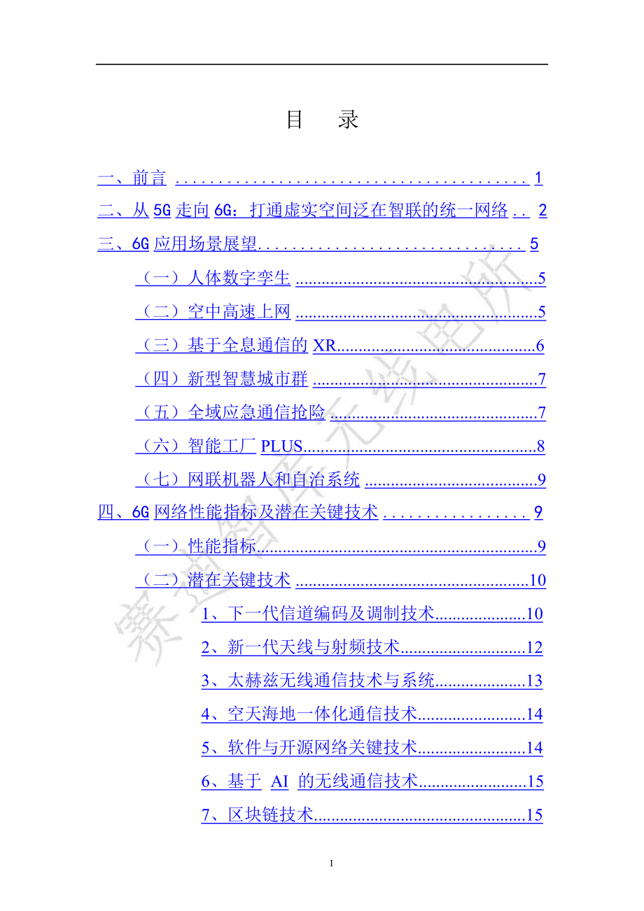 6G概念及愿景白皮书课件.pptx_第2页