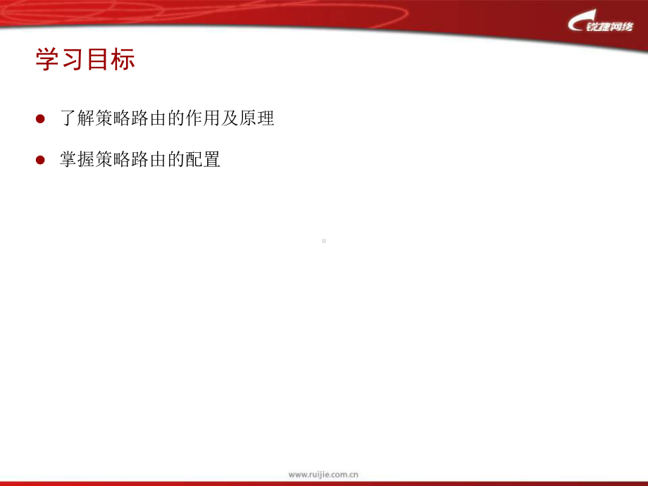 [计算机]策略路由课件.ppt_第3页