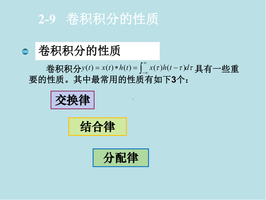 信号与系统SandS-2-9课件.ppt_第2页