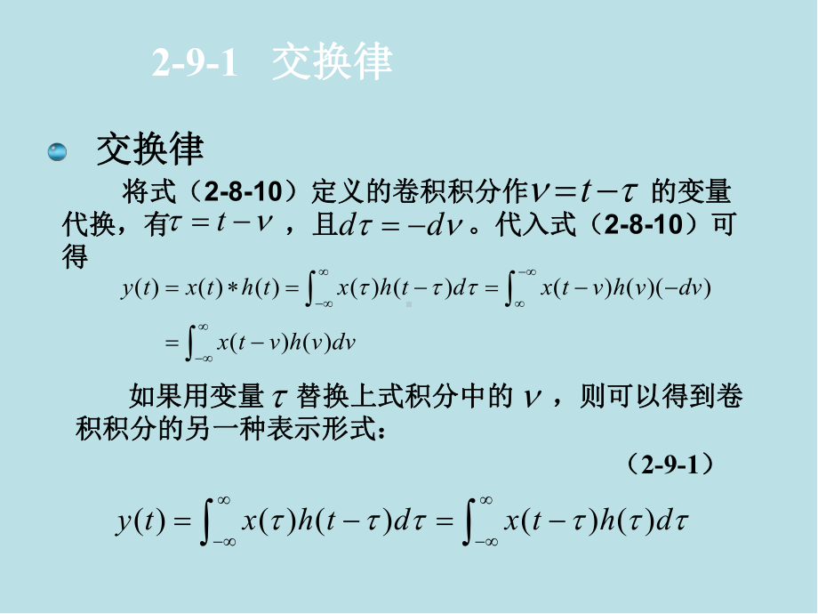 信号与系统SandS-2-9课件.ppt_第3页