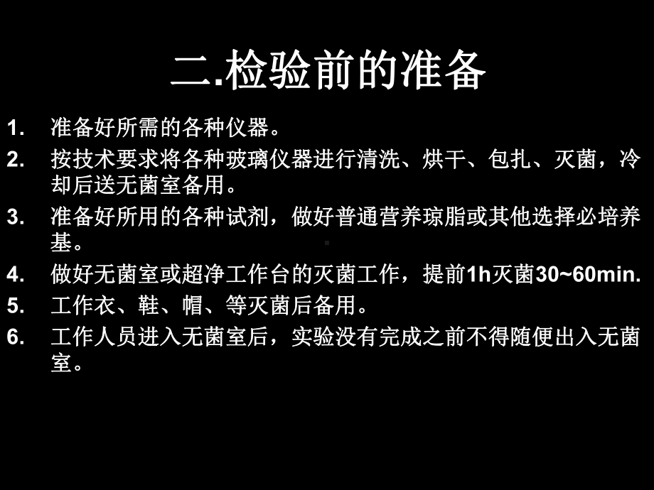 微生物检验程序课件.ppt_第3页