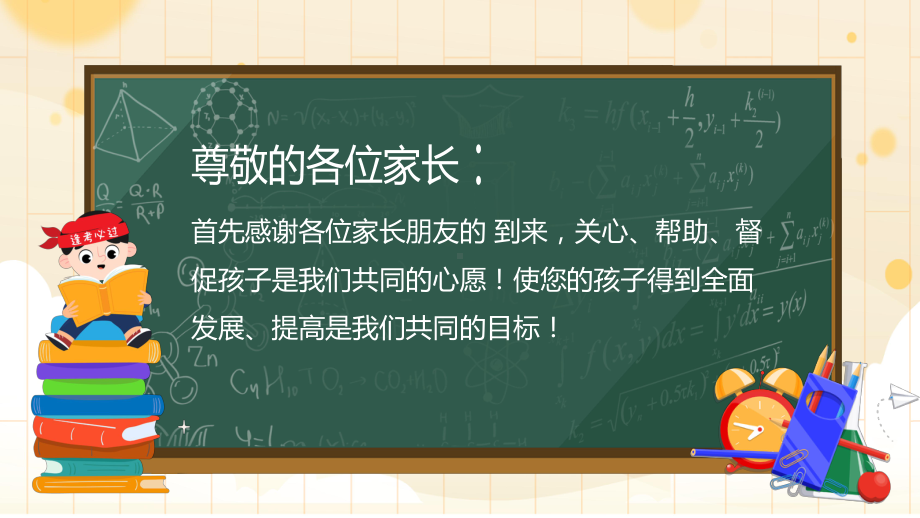 卡通新学期学生家长会PPT模板课件.pptx_第2页