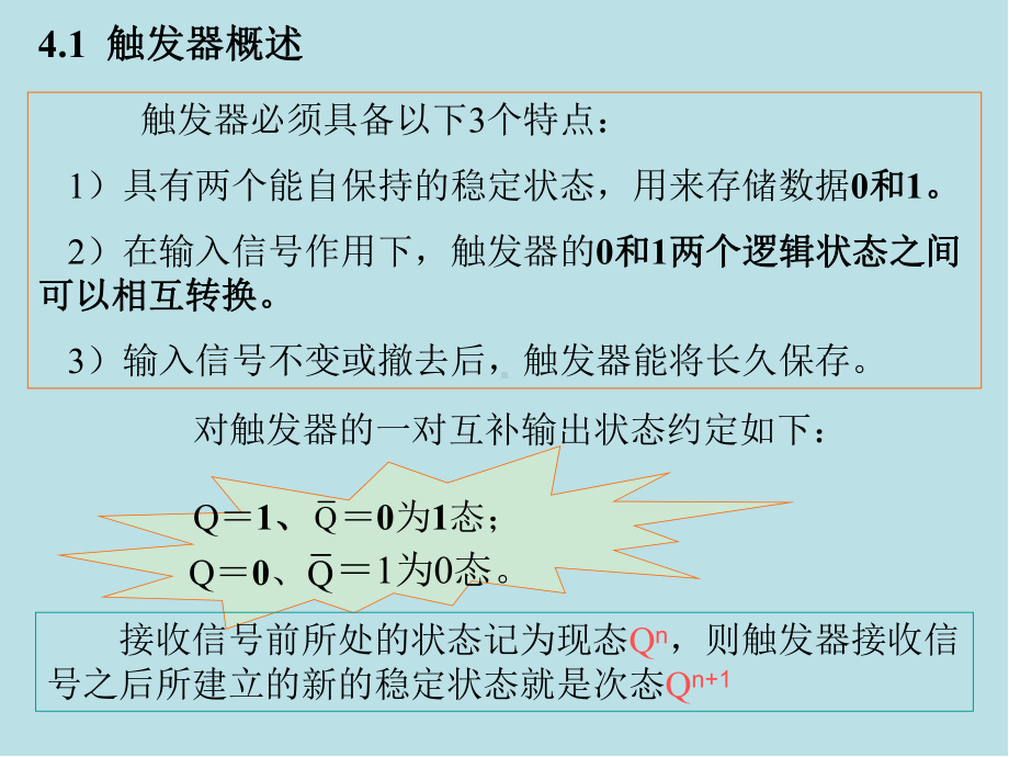 数字电子技术第4章课件.ppt_第1页