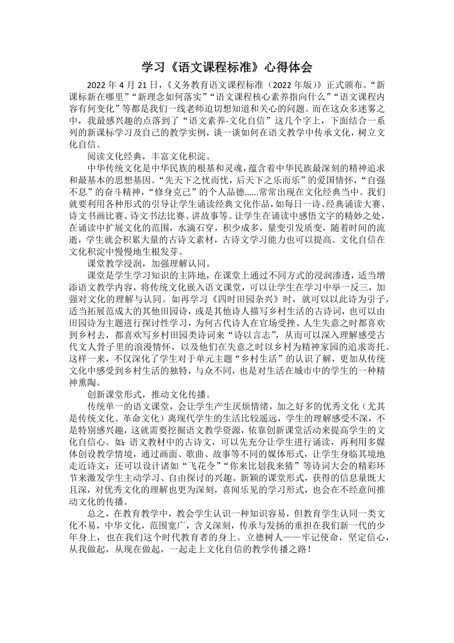 语文课标学习体会（6篇）.docx_第3页