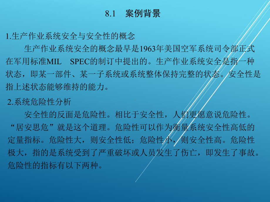 企业厂区第8章-生产作业系统的安全性课件.ppt_第2页