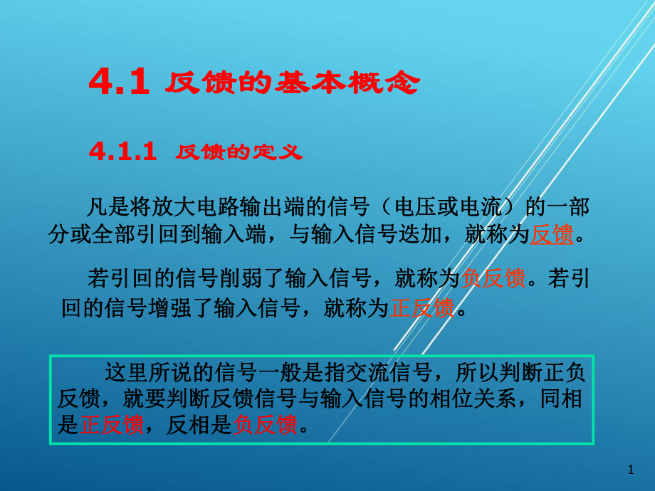 半导体4-放大器中的负反馈课件.ppt_第1页