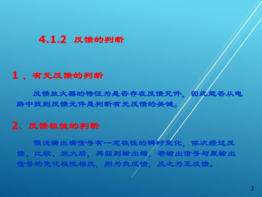 半导体4-放大器中的负反馈课件.ppt_第3页