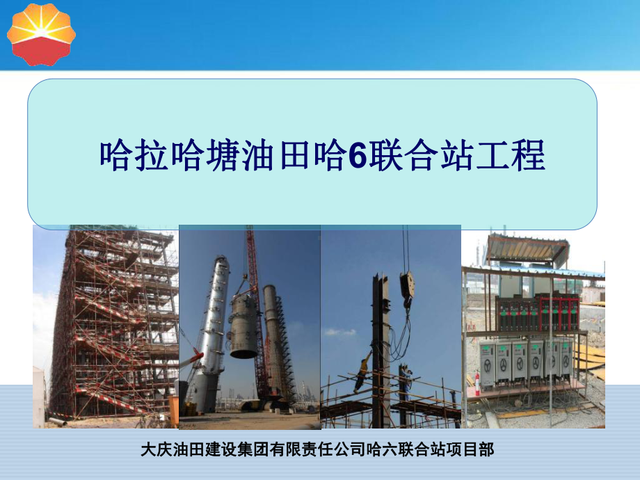 安全经验分享标准化设施及标准化施工-PPT课件.ppt_第1页