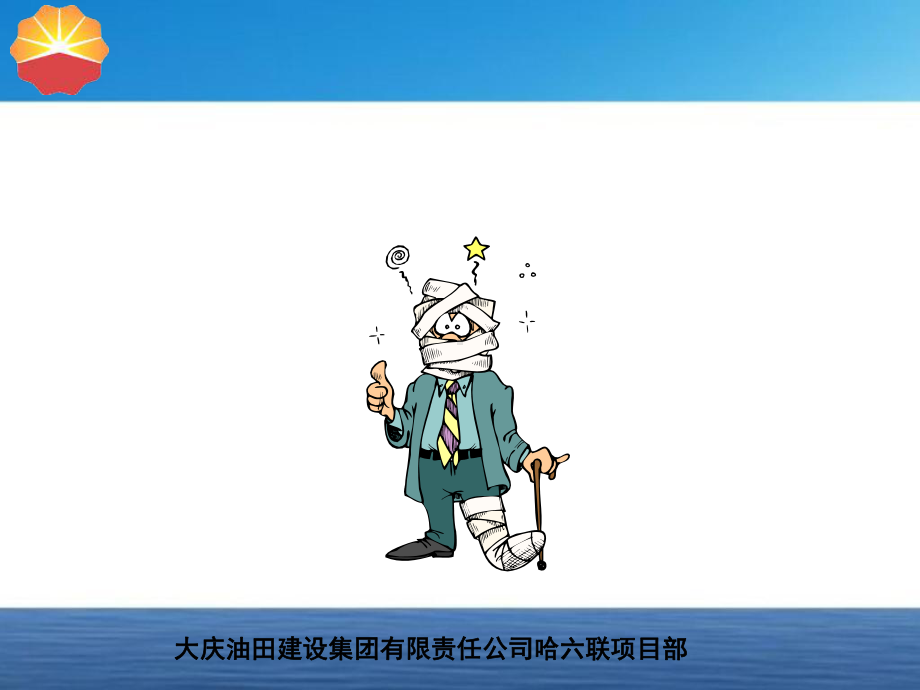 安全经验分享标准化设施及标准化施工-PPT课件.ppt_第2页