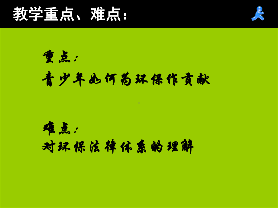 依法保护人类共有的家园课件.ppt_第3页