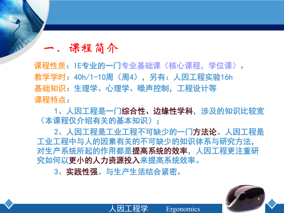 人因工程的定义课件.ppt_第2页