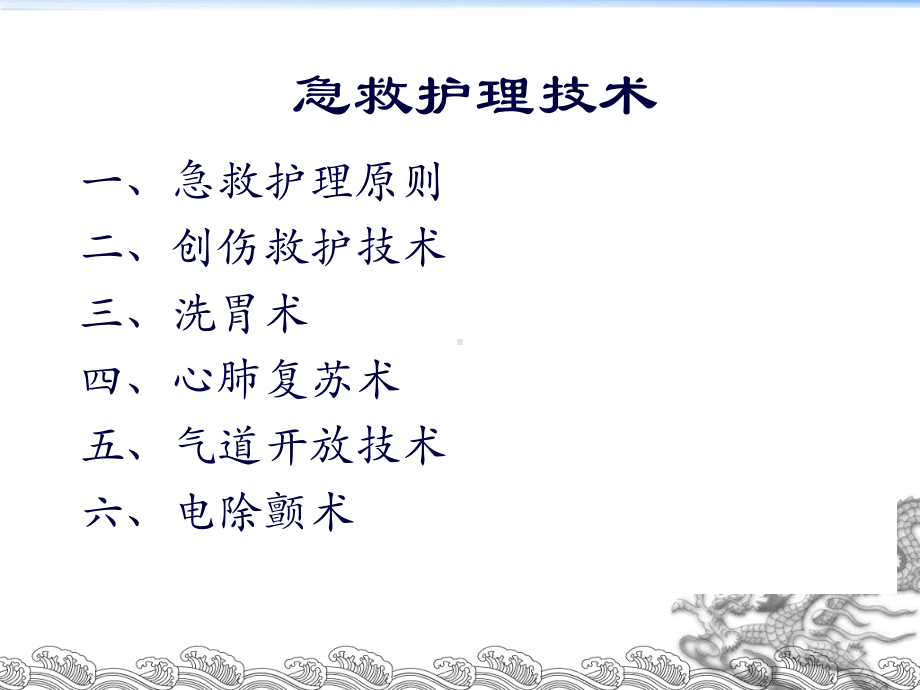 急救护理工艺(建工)课件.ppt_第2页