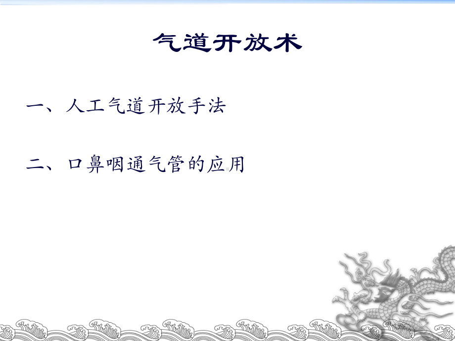 急救护理工艺(建工)课件.ppt_第3页