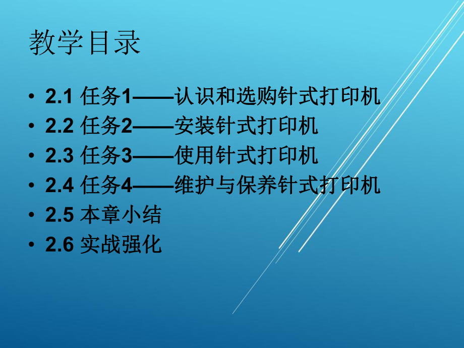 常用办公设备使用与维护2课件.ppt_第2页