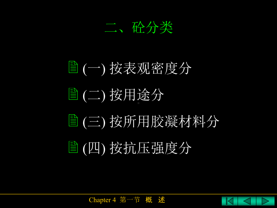 ρ0h-砼表观密度课件.ppt_第2页