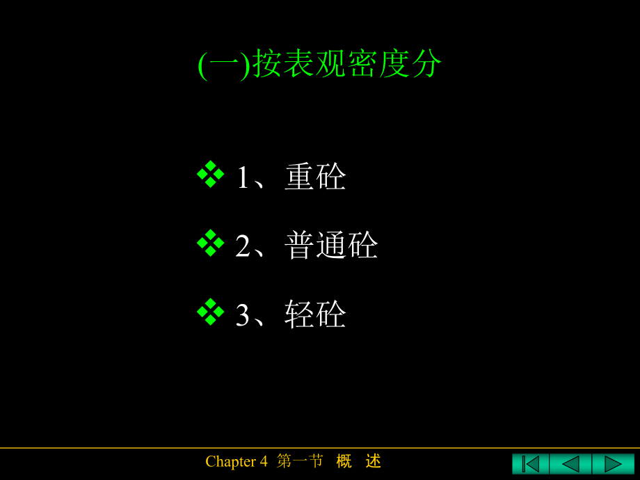 ρ0h-砼表观密度课件.ppt_第3页