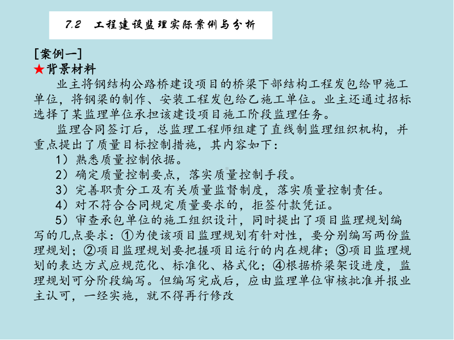 工程监理监理概论第七章-案例分析课件.ppt_第3页