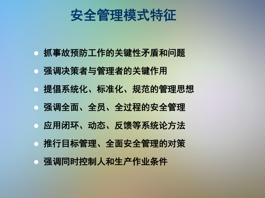 安全管理典型经验课件.pptx_第3页