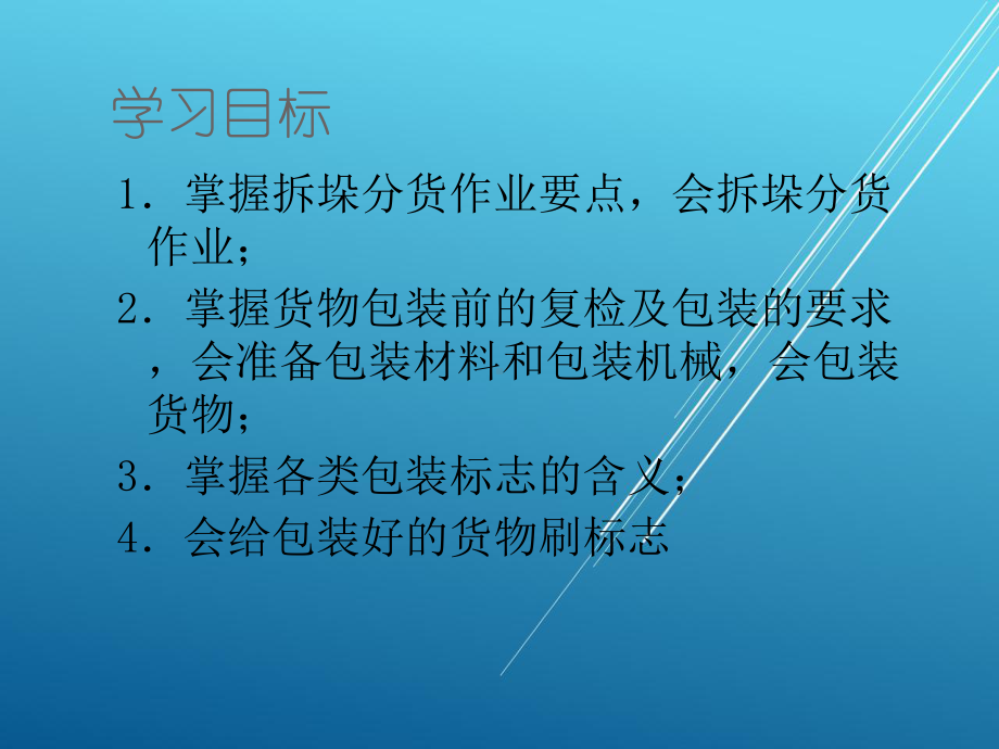 出入库作业实务模块四项目二任务二课件.ppt_第2页