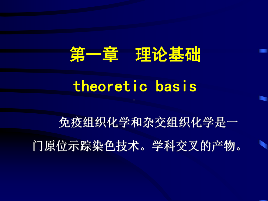 免疫组化与杂交组化课件.ppt_第2页