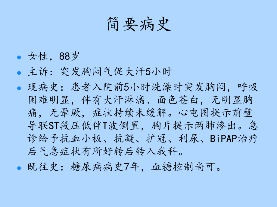 β受体阻滞剂在老老年患者中的应用课件.pptx_第2页