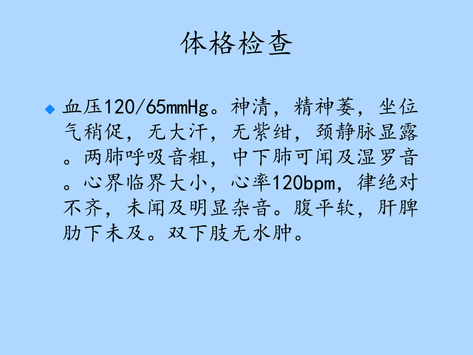 β受体阻滞剂在老老年患者中的应用课件.pptx_第3页