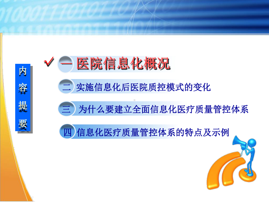 信息化医疗质量管控体系助力医院精细化管理课件.pptx_第2页