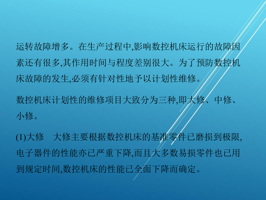 数控机床故障诊断与维修第十一章课件.pptx_第3页