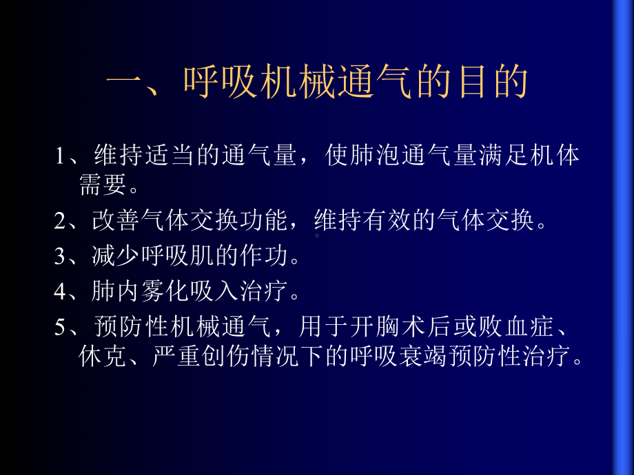 呼吸机的临床应用页PPT课件.ppt_第2页