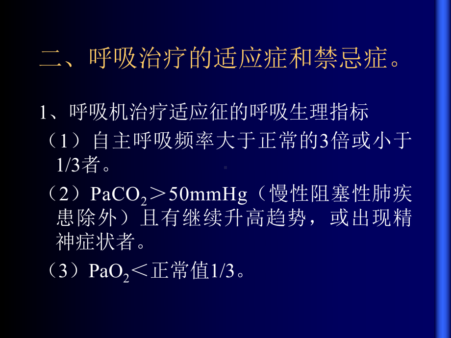 呼吸机的临床应用页PPT课件.ppt_第3页