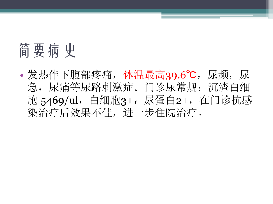 嗜血细胞综合症课件.pptx_第3页