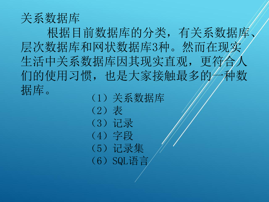 Visual-Basic第8章数据库应用课件.ppt_第3页