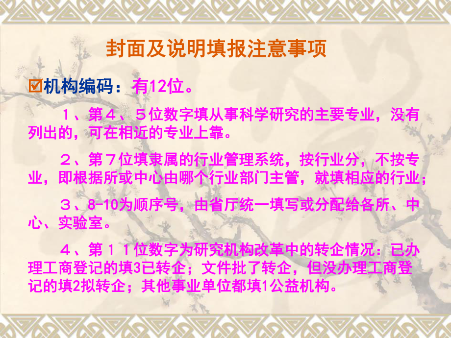 全国农业科学研究与技术开发机构科研综合能力评估调查表 课件.ppt_第3页