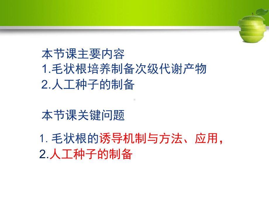 人工种子制作课件.ppt_第2页