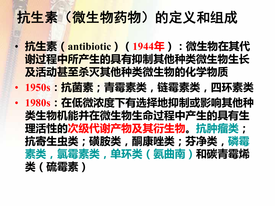 抗生素类药物杂质的研究与检测课件.ppt_第3页