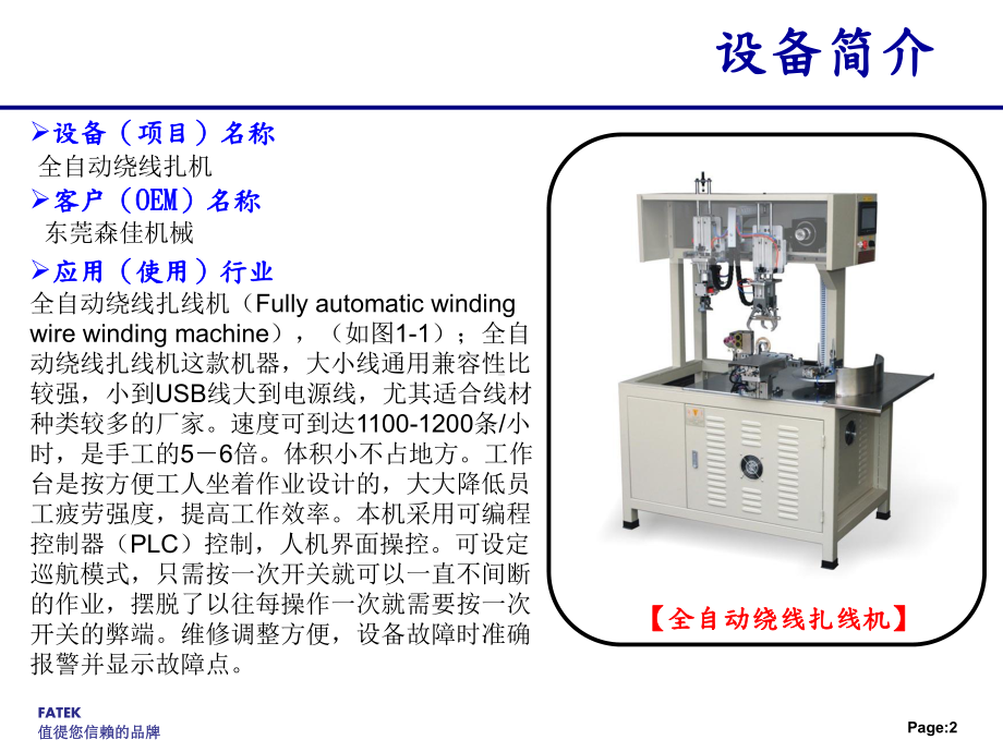 PLC应用于全绕线扎线机课件.ppt_第2页