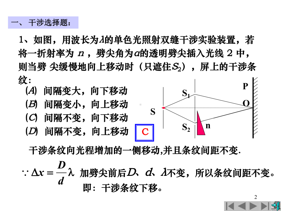 大学物理--波动光学习题课件.ppt_第2页