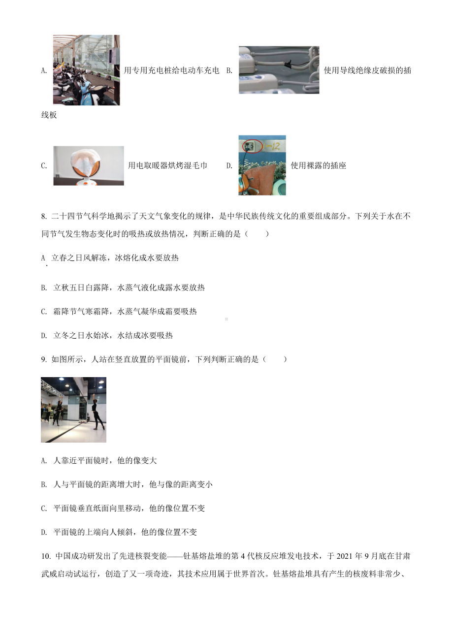 2022年湖南省益阳市中考物理试题（含参考答案）.docx_第3页