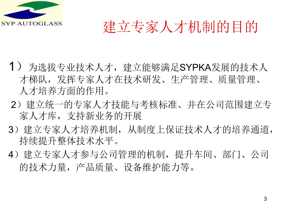 专家人才管理制度讲解课件.ppt_第3页