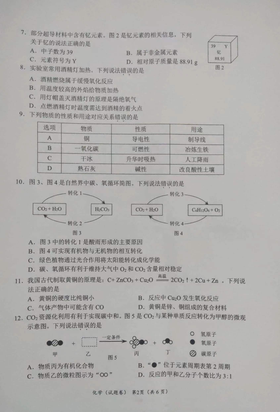 2022年广西梧州市中考化学真题.pdf_第2页